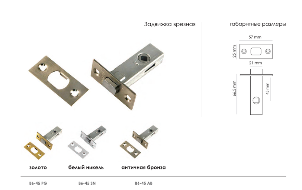 Защелка межкомнатная morelli l6 45 pg золото